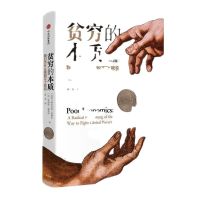 苏世民我的经验与教训 精装正版苏世民 著 黑石创始人苏 _促销 贫穷的本质 精装硬壳