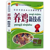 养鸡新技术养鸭鹅家禽养殖生态饲养疾病防治措施养鸡鸭鹅的书籍 养鸡新技术