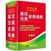 正版最新版中小学生实用英汉汉英词典高中初中多功能英语字典大全 正版最新版中小学生实用英汉汉英词典高中初中多功能英语字典大