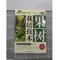 正版农业种植书籍果树栽培修剪整形病虫害防治嫁接技术书籍 果树栽培技术