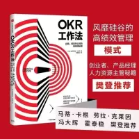 OKR工作法谷歌领英等顶级公司的高绩效秘籍领英产品经理深度解读 OKR