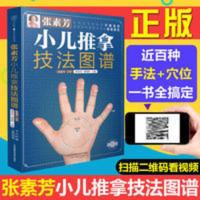 赠视频张素芳小儿推拿技法图谱小儿推拿书籍教材中医推拿按摩书籍 赠视频张素芳小儿推拿技法图谱小儿推拿书籍教材中医推拿按摩书