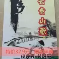 新版云贵川山歌书集 民间四句情歌歌词男女对唱 唱响黔东南山歌 新版云贵川山歌书集 民间四句情歌歌词男女对唱 唱响黔东南山
