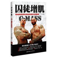 囚徒健身全套4册 囚徒健身1+囚徒健身2+囚徒增肌+囚徒爆发力 囚徒增肌