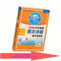 2020正版北斗地图册高中地理图文详解 地理图册高中版 北斗地图册 2020正版北斗地图册高中地理图文详解 地理图册高中