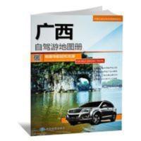 2020年新版 广西自驾游地图册旅游景点线路导航推荐资料参考书 2020年新版 广西自驾游地图册旅游景点线路导航推荐资料