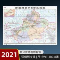 2021新版 新疆维吾尔自治区地图便携版约1.1中国分省系列办公通用 2021新版 新疆维吾尔自治区地图便携版约1.1中