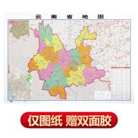 2020新版云南省地图贴图双面覆膜防水1.1*0.8米高清商务办公家用 贴图款