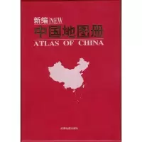 2021新编中国地图册+世界地图册共2册交通旅游国家地理知识学生用 新编中国地图册