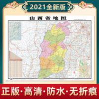 2020新版山西省地图1.05*0.75米高清交通行政办公室客厅书房贴图 2020新版山西省地图1.05*0.75米高清