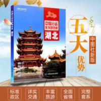 2021全新 湖北省地图册 政区地图册 自驾自助游 省情讲解 景点人 2021全新 湖北省地图册 政区地图册 自驾自助游