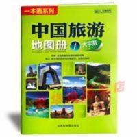 2021年新版大字版中国旅游地图册16开经典自驾旅游线路中国地图册 2021年新版大字版中国旅游地图册16开经典自驾旅游