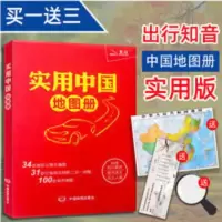 实用中国地图册2021新版34省市公路交通图 31分省行政地图二合一 实用中国地图册2021新版34省市公路交通图 31