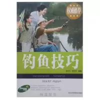 正版钓鱼技巧钓鱼新技术钓鱼竿饵料钓鱼用品装备钓鱼书籍技术大全 钓鱼技巧