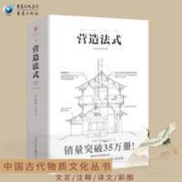 送彩色电子书《营造法式》翻译注释古建筑书籍园冶长物志建筑学家 送彩色电子书《营造法式》翻译注释古建筑书籍园冶长物志建筑学