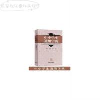 2019全新 中小学生通用字典中小学生教辅工具书 李国炎 湖南 图片色