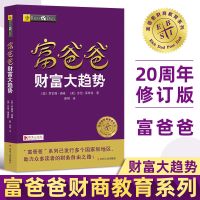 富爸爸穷爸爸财富启蒙金融财商教育小狗家庭理财书钱钱 财富大趋势单本