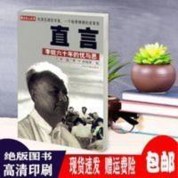 (精选) 直言 李锐六十年的忧与思 李锐著 (精选) 直言 李锐六十年的忧与思 李锐著