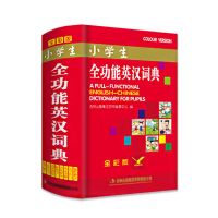 英语词典英汉词典牛津英汉双解小学生初中高中牛津全国通用易携带 小学生全功能英汉词典[彩图版]