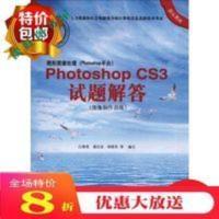 图形图像处理Photoshop CS3试题解答ps cs3图像制作员级 图形图像处理Photoshop CS3试