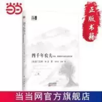 四千年农夫(精装) 当当 书 正版 四千年农夫(精装) 当当 书 正版