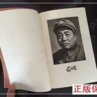 彭德怀自述/ 1981年版 绝版老书 彭德怀自述/ 1981年版 绝版老书