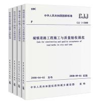 常用市政工程施工及验收规范全4本 城镇道路、桥梁、管道、构造物