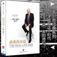 商业的本质 杰克 韦尔奇著 前通用公司CEO 创业领导力企业管理 参 商业的本质 杰克 韦尔奇著 前通用公司CEO 创业