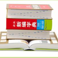 新编字典大全小学生最新版正版现代汉语字词典小学生全功能双色版 新编字典【双色版】
