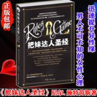 把妹达人圣经 男人不可不知的女性心理学书籍 泡学撩妹泡妞秘籍 把妹达人圣经 男人不可不知的女性心理学书籍 泡学撩妹泡妞秘