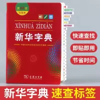 2021新版小学英汉词典英汉汉英词典英语词典便携英语小学生词典 新华字典速查标签