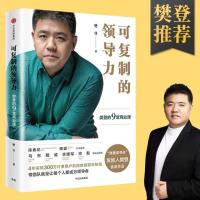 可复制的领导力 可复制的沟通力 樊登企业管理人际关系沟通技巧 可复制的领导力【1册】