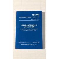 中国南方电网有限公司电力安全工作规程南网安规