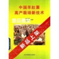 中国羊肚菌高产栽培新技术 中国羊肚菌高产栽培新技术