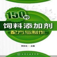 新品)150种饲料添加剂配方与制作-李东光主编-北京:化学工 新品)150种饲料添加剂配方与制作-李东光主编-北京: