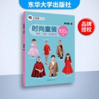 童装100款裁剪打板实用技术 彩图版 服装结构制图 夏装裤子旗 时尚童装100款裁剪打板实用技术 彩图版 服装结构制图