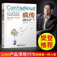 疯传让你的产品思想行为像病毒一样入侵乔纳营销技巧销售心理学书 如图
