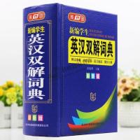 新编学生英汉双解词典雅图 英语字典辞典初高中生实用工具书正版