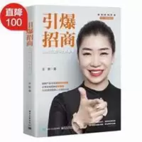 引爆招商 加盟与社群裂变 团队组建流程策略书 引爆招商 加盟与社群裂变 团队组建流程策略书
