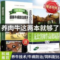 [赠视频]养牛书籍大全 肉牛高效饲养技术+最新牛病防治技术 肉 [赠视频]养牛书籍大全 肉牛高效饲养技术+最新牛病防治技
