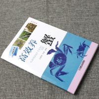 高效养蟹科学养蟹书螃蟹养殖技术书籍大全大闸蟹养殖技术书水产养