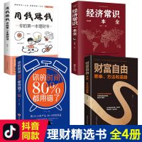 全套正版财富自由用钱赚钱书正版巴菲特之道理财哈佛投资书籍 理财书籍4本[抖音精选]