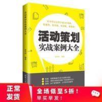 活动策划实战案例大全 胡柯柯 营销策划活动策划营销方法活动组 活动策划实战案例大全 胡柯柯 营销策划活动策划营销方法活动