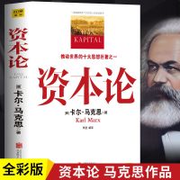 资本论+经济学原理+国富论+博弈论亚当斯密卡尔马克思著投资理财 资本论