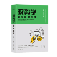 经济学金融学投资学管理学巴菲特的财富金律家庭理财金融书籍 投资学 越简单越实用