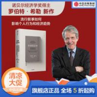叙事经济学 罗伯特希勒 著 诺奖得主作品 钓愚/动物精神作者新作 叙事经济学 罗伯特希勒 著 诺奖得主作品 钓愚/动物精