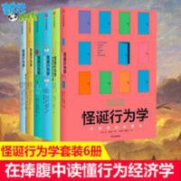 [套装6册]怪诞行为学全套 123456 丹艾瑞里 一本好书推荐书目 [套装6册]怪诞行为学全套 123456 丹艾瑞里