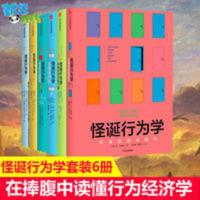 [套装6册]怪诞行为学全套 123456 丹艾瑞里 一本好书推荐书目 [套装6册]怪诞行为学全套 123456 丹艾瑞里