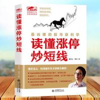 擒住大牛读懂涨停炒短线 曹明成、谭文炒股书籍/涨停板战法实战精 如图