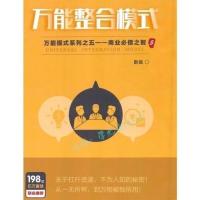 卧龙万能整合模式 空手套借力合作 资源操控商业营销秘诀书